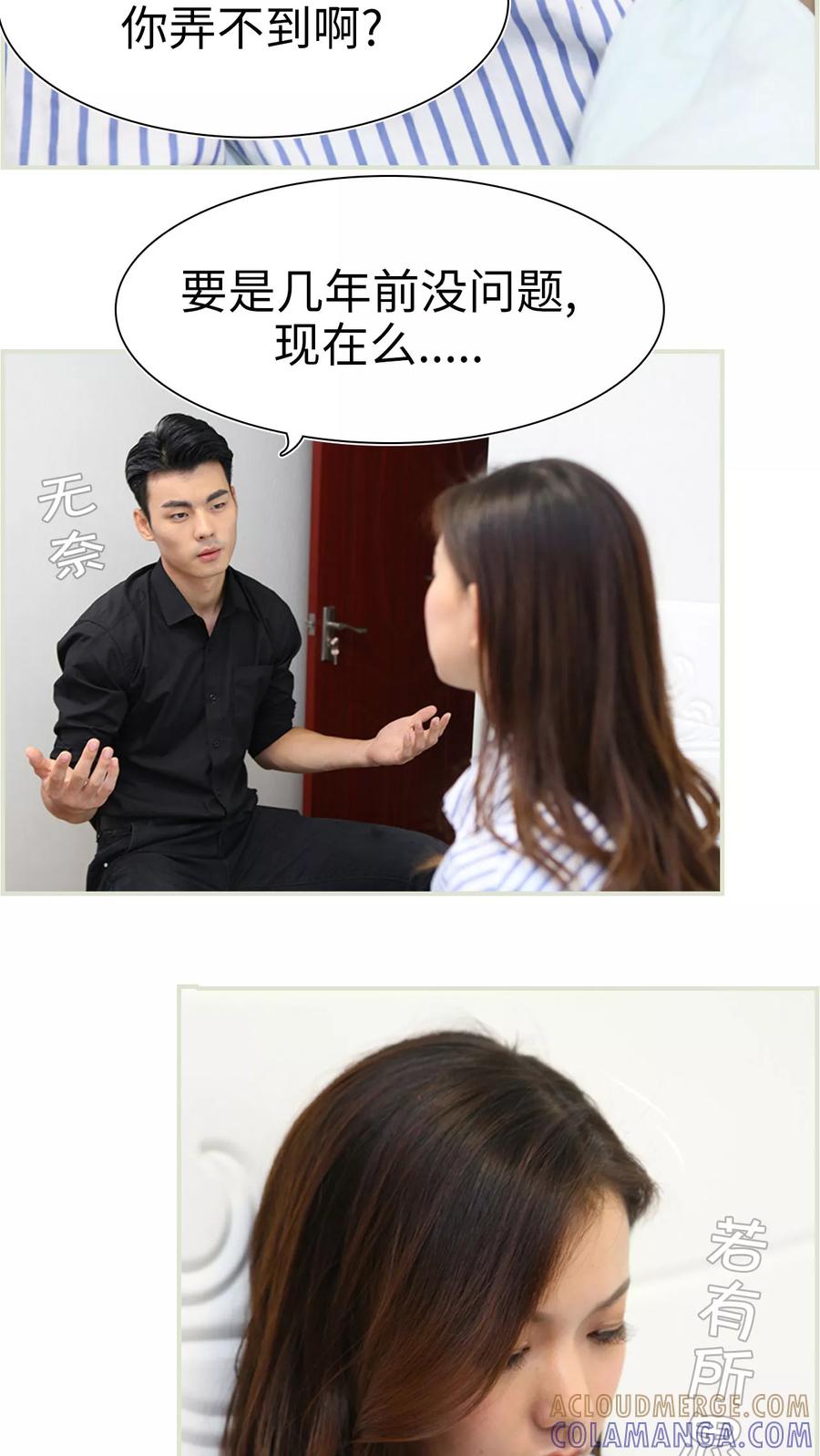 《萌妻当道》第49话 第7页