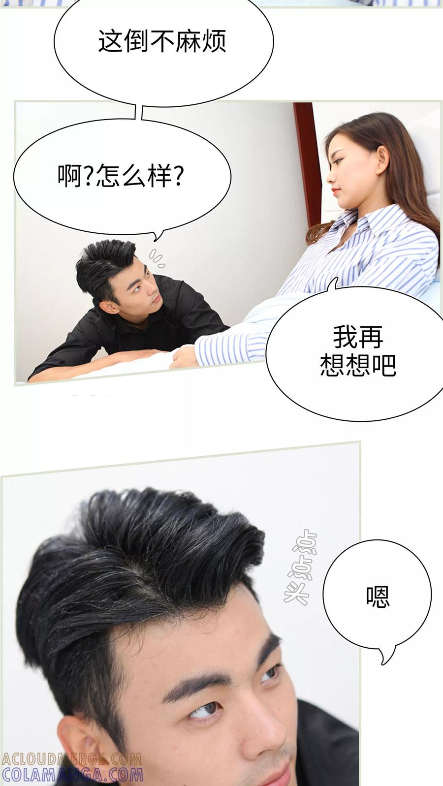 《萌妻当道》第49话 第11页