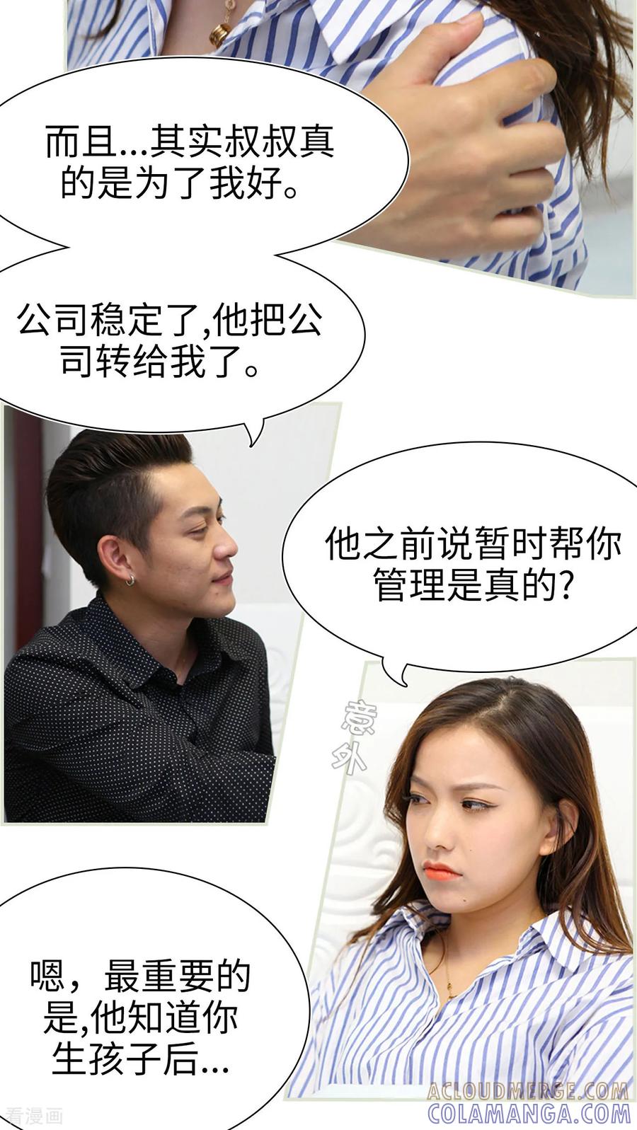 《萌妻当道》最终话 第9页