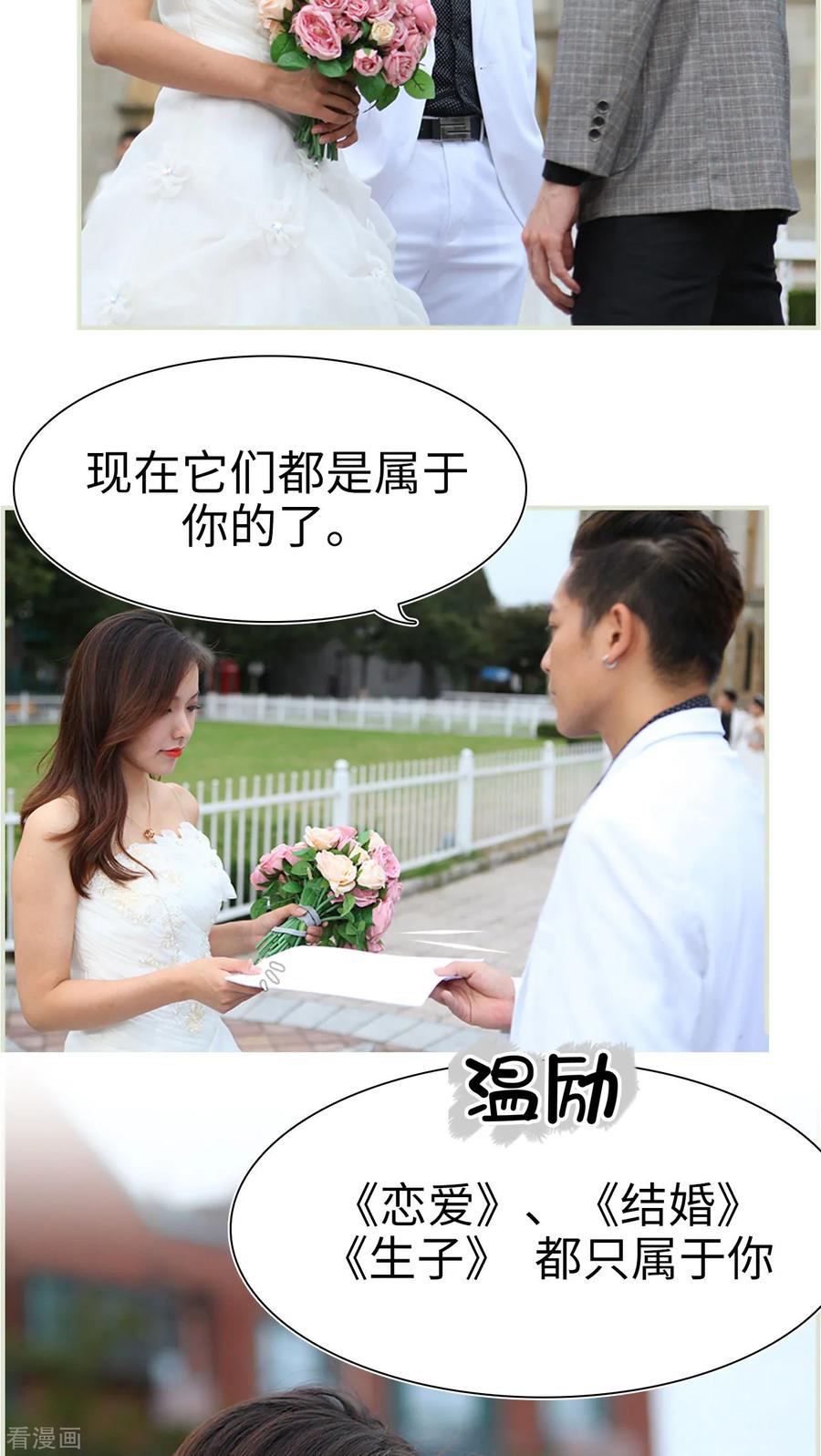 《萌妻当道》最终话 第22页