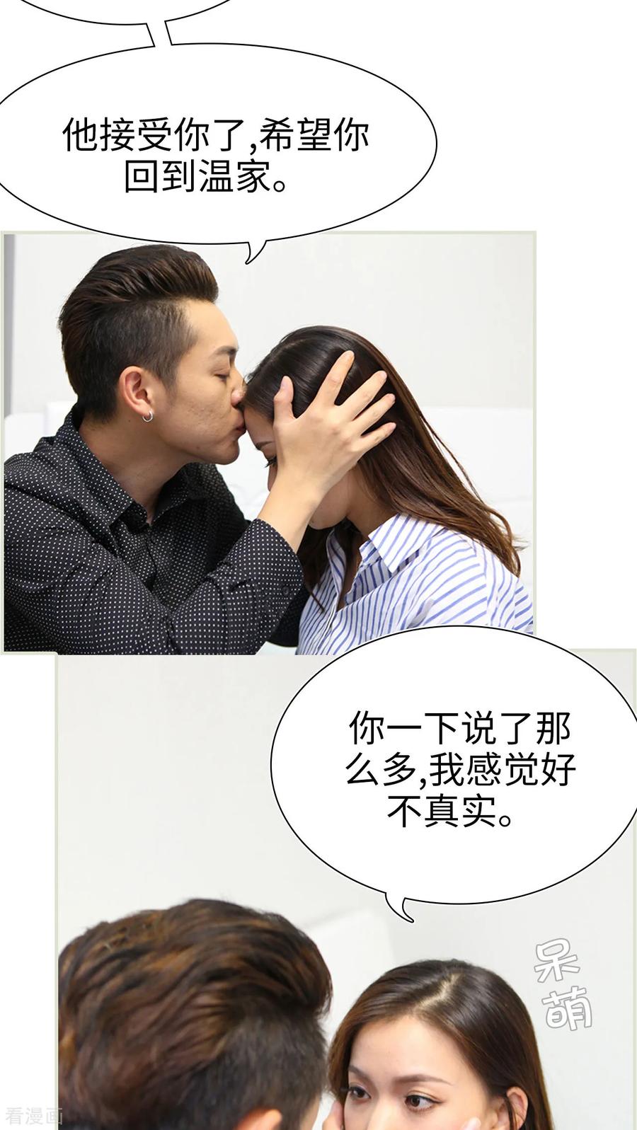 《萌妻当道》最终话 第10页