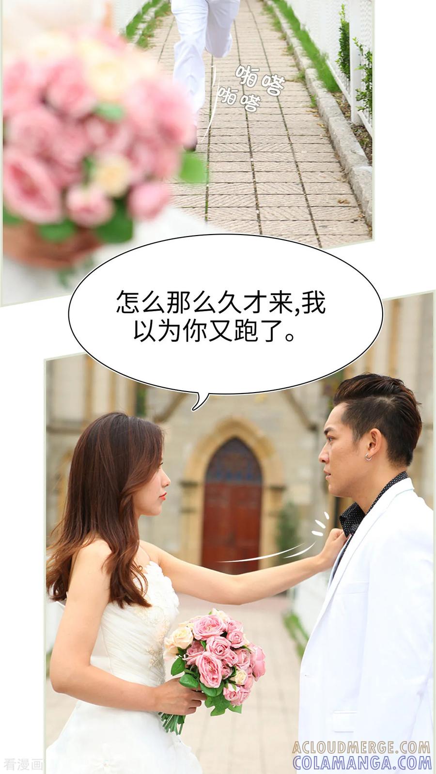 《萌妻当道》最终话 第19页