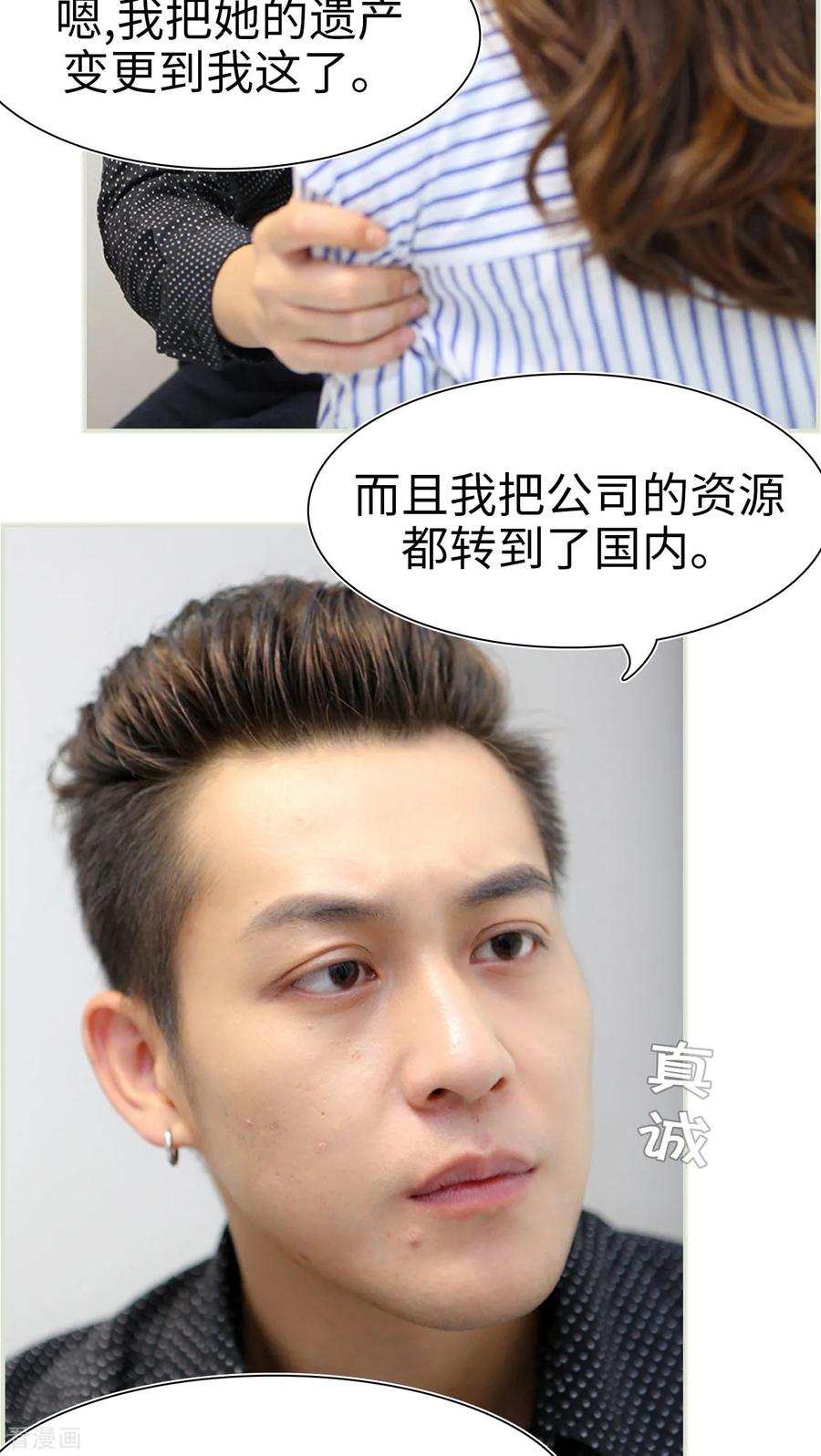 《萌妻当道》最终话 第6页