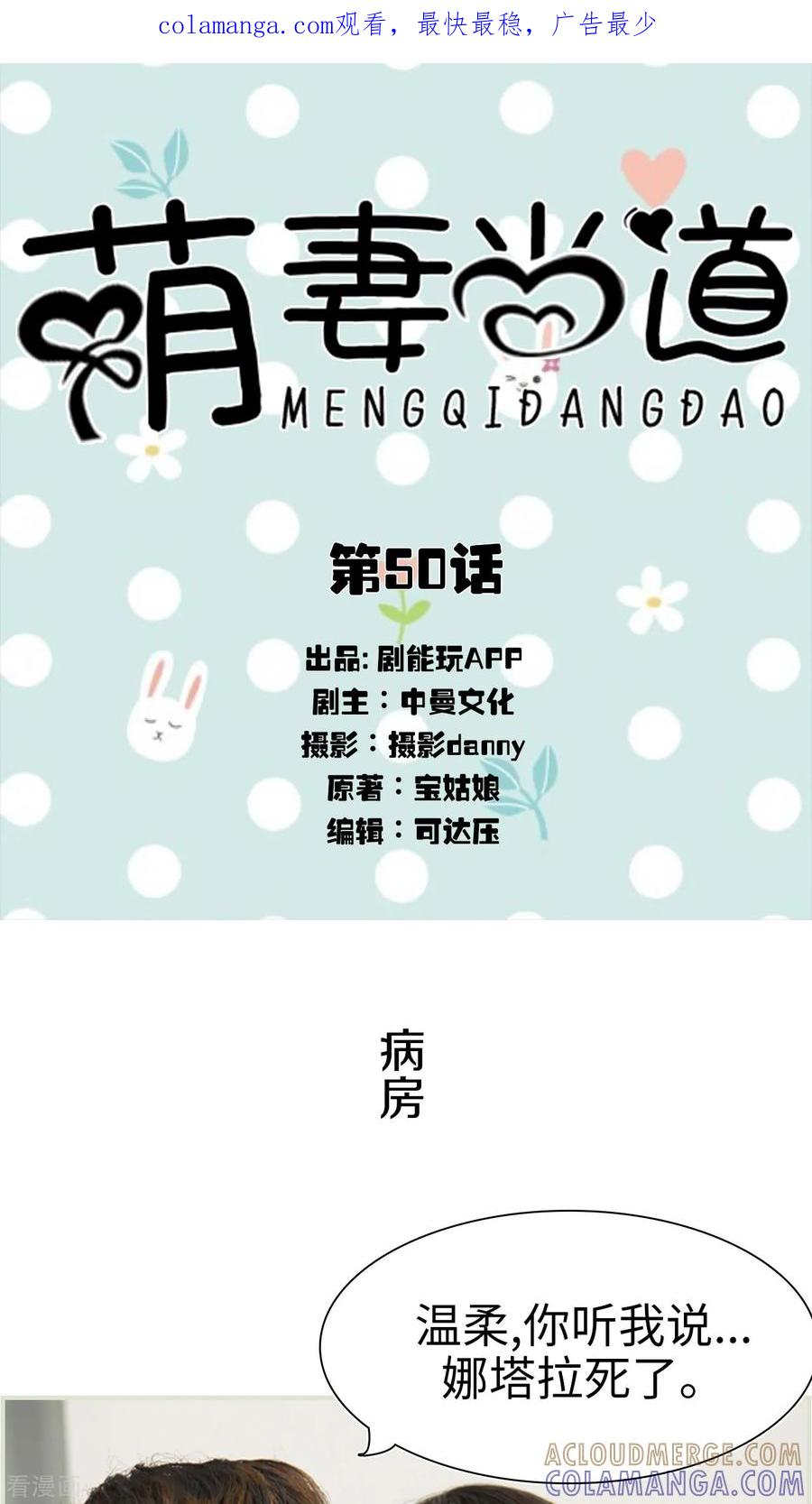 《萌妻当道》最终话 第1页