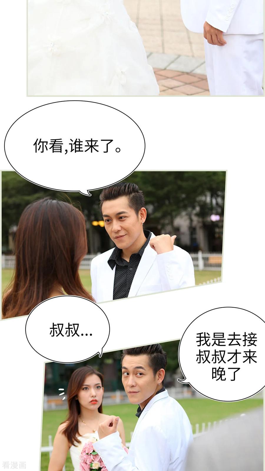 《萌妻当道》最终话 第20页