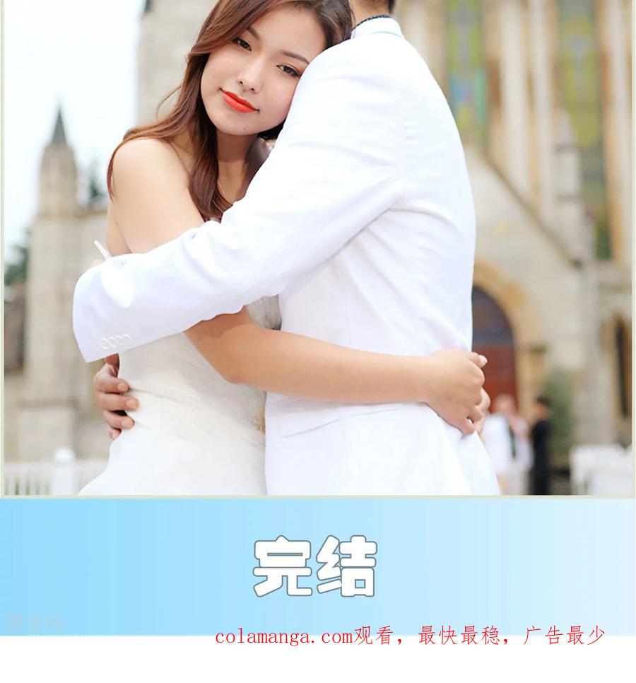 《萌妻当道》最终话 第24页