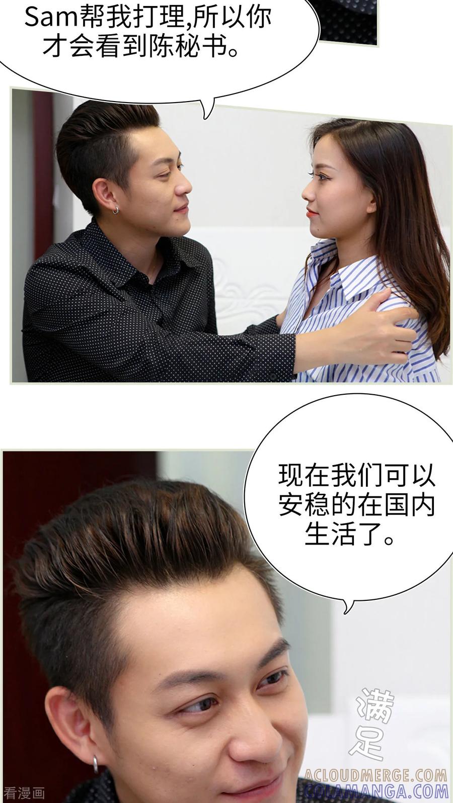 《萌妻当道》最终话 第7页
