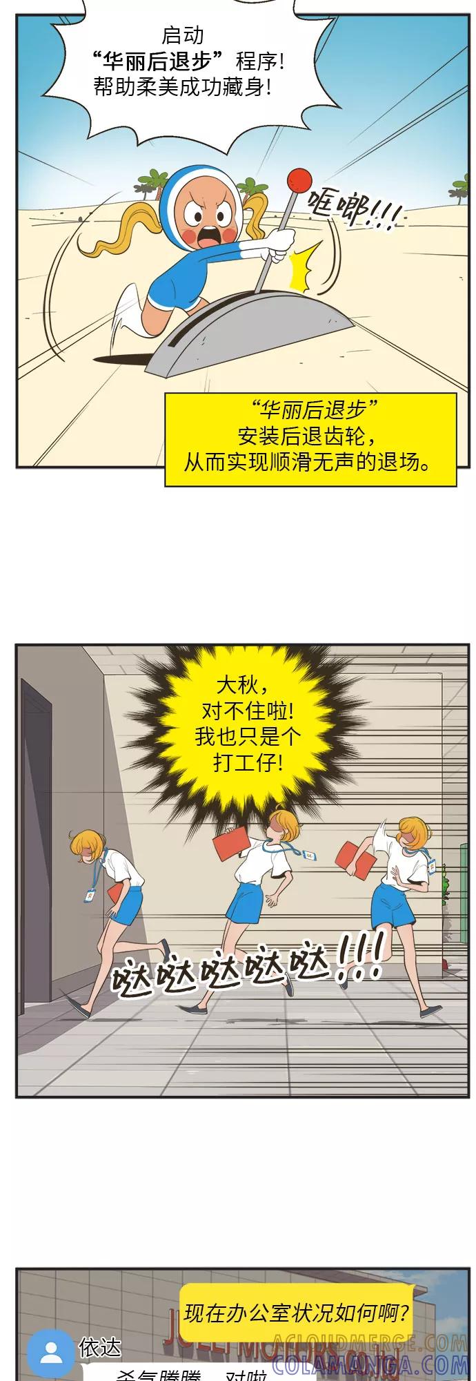 《柔美的细胞君外传_专业打工人》[-6话] 第3页