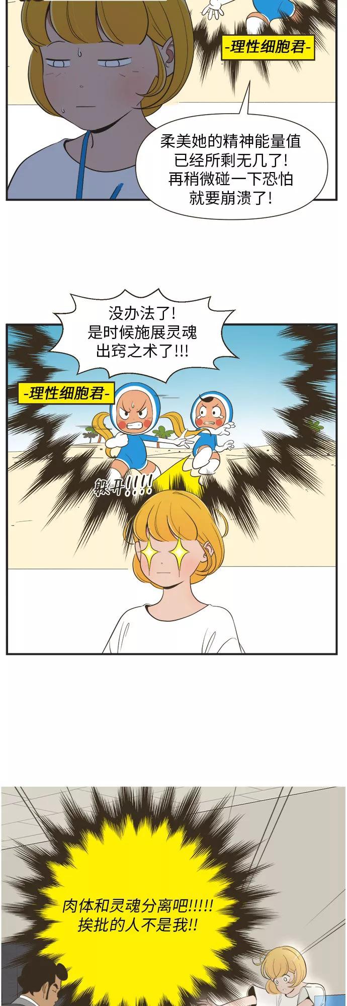 《柔美的细胞君外传_专业打工人》[-6话] 第8页