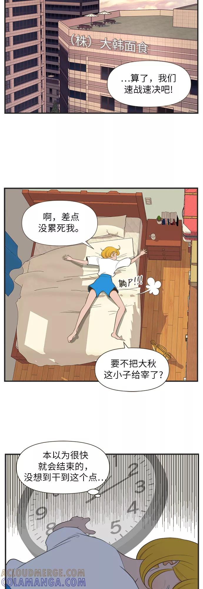 《柔美的细胞君外传_专业打工人》[-6话] 第13页