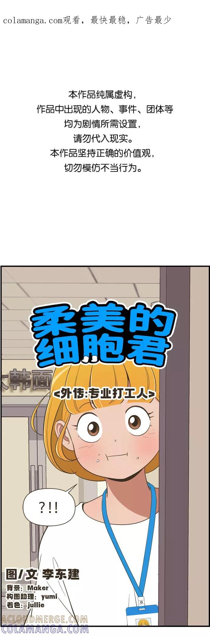 《柔美的细胞君外传_专业打工人》[-6话] 第1页