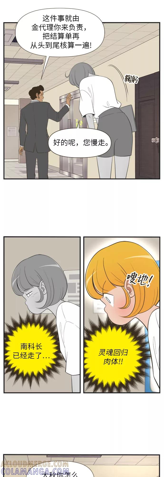 《柔美的细胞君外传_专业打工人》[-6话] 第11页