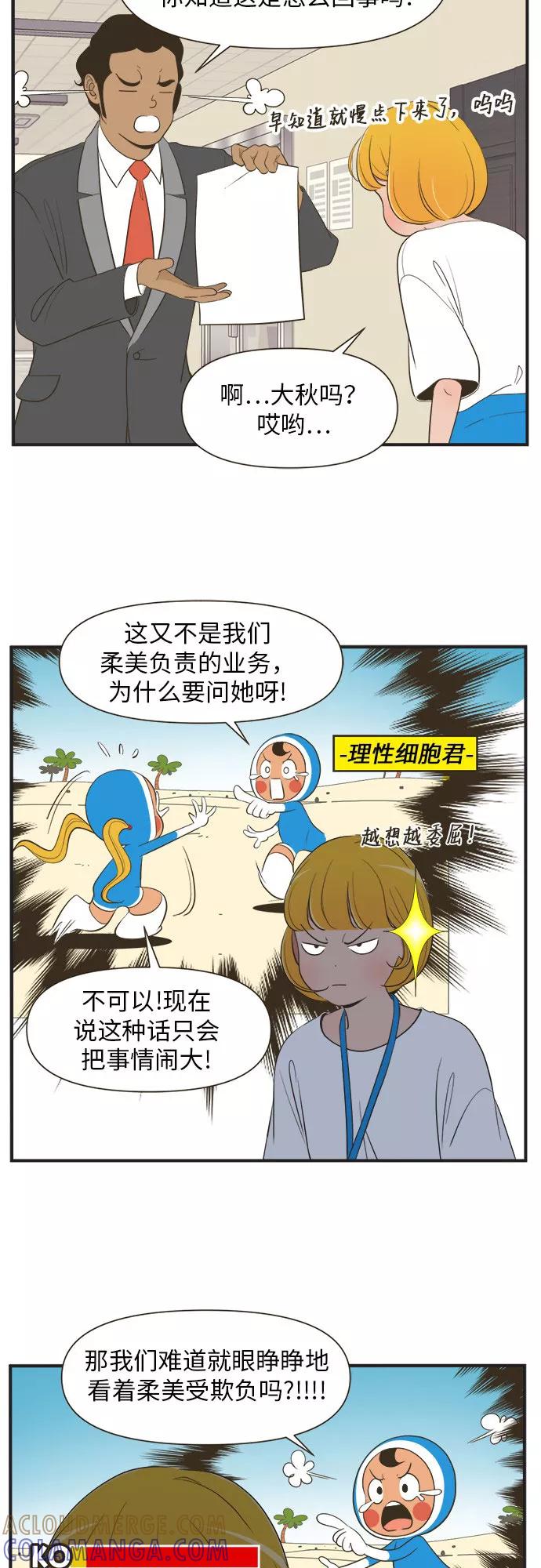 《柔美的细胞君外传_专业打工人》[-6话] 第7页