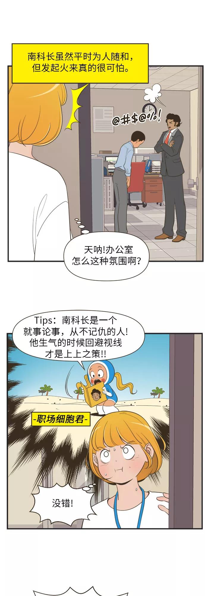 《柔美的细胞君外传_专业打工人》[-6话] 第2页