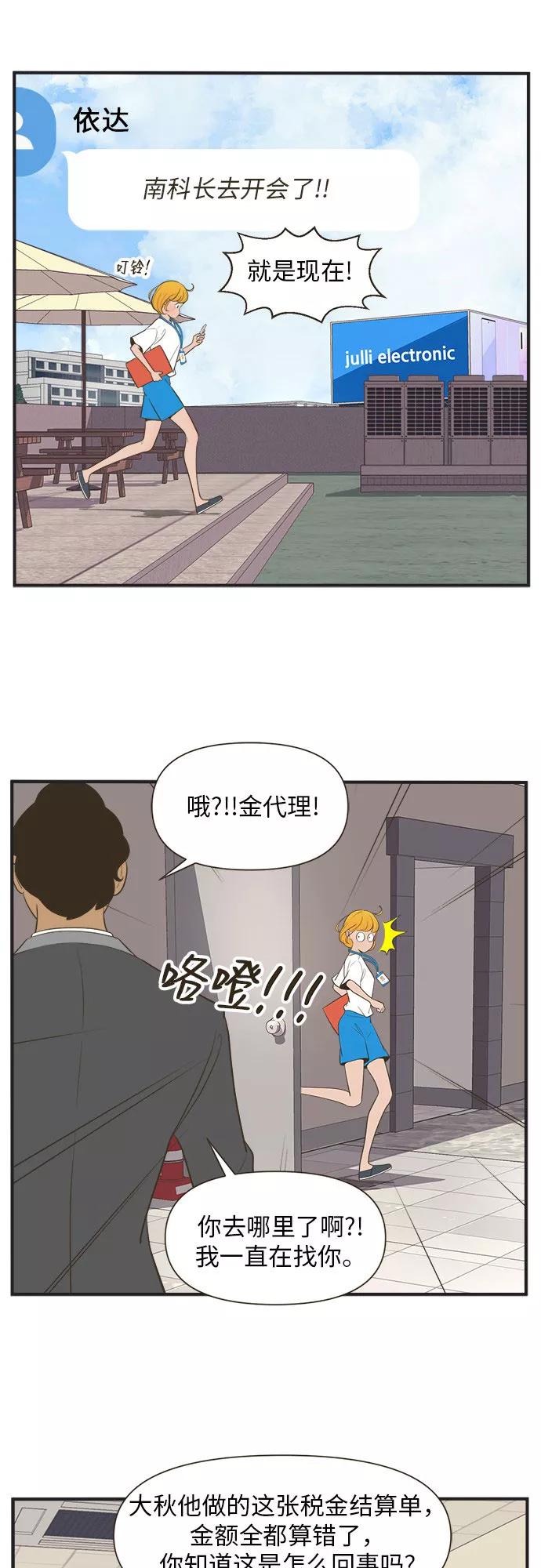 《柔美的细胞君外传_专业打工人》[-6话] 第6页