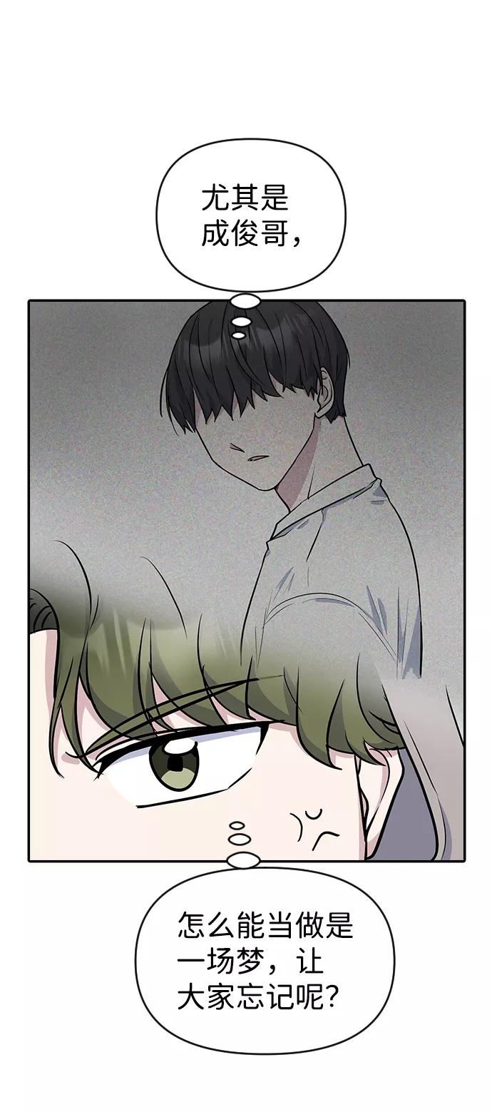 《逆袭爱豆》第10话 第15页