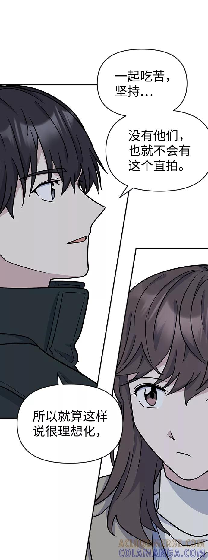 《逆袭爱豆》第10话 第46页