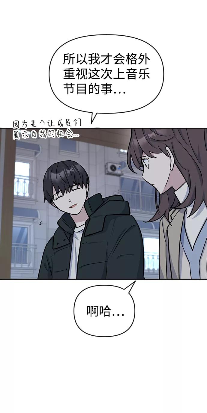 《逆袭爱豆》第10话 第44页