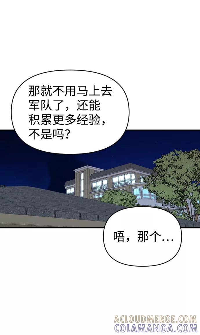 《逆袭爱豆》第10话 第40页