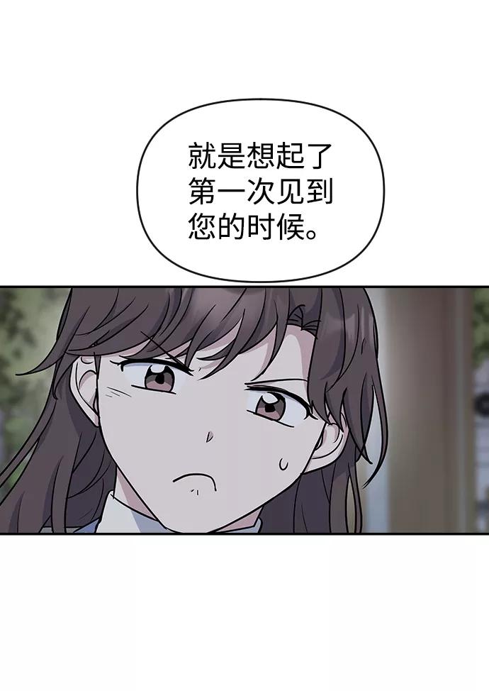 《逆袭爱豆》第10话 第30页