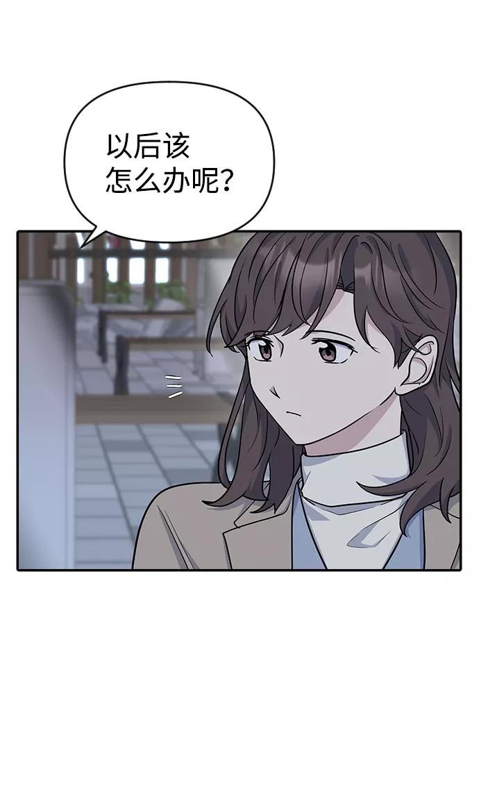 《逆袭爱豆》第10话 第36页