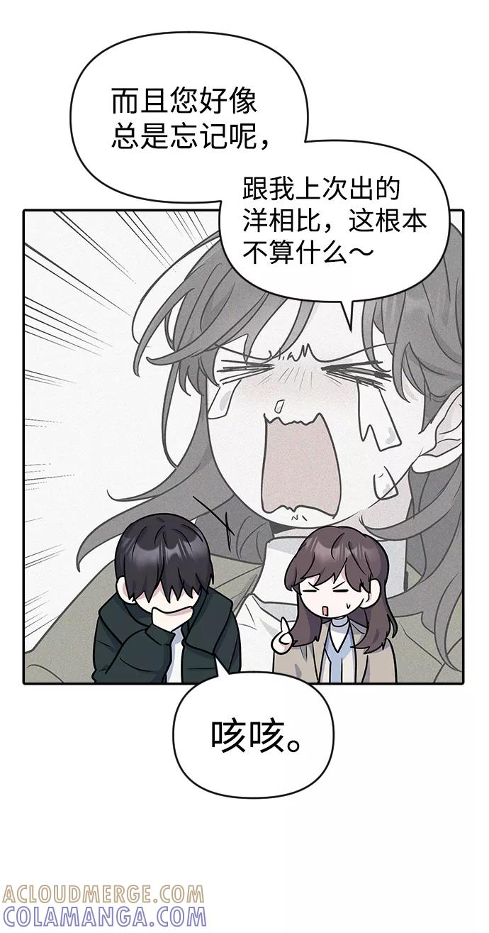 《逆袭爱豆》第10话 第28页