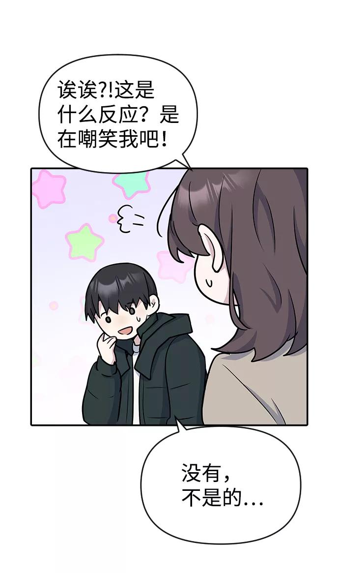 《逆袭爱豆》第10话 第29页