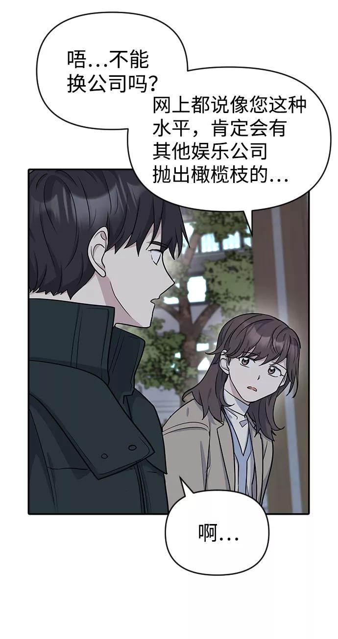 《逆袭爱豆》第10话 第39页