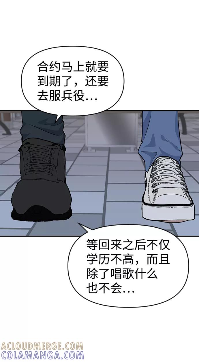 《逆袭爱豆》第10话 第37页