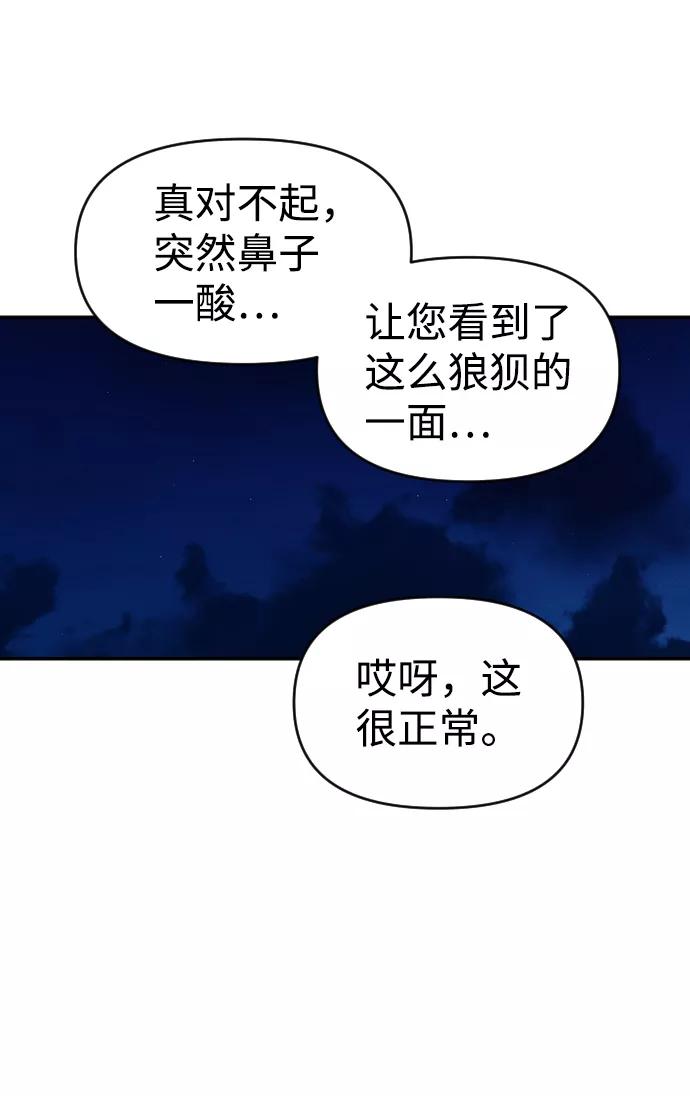 《逆袭爱豆》第10话 第27页