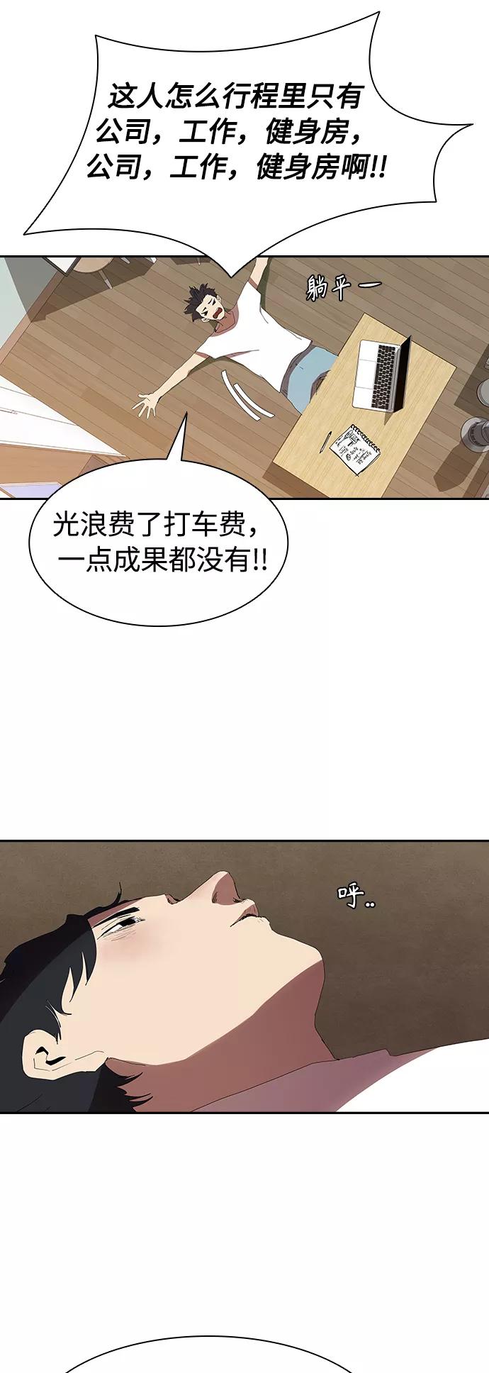 《杀手方先生：First Kill》[第11话] 初次见面♥ 第24页
