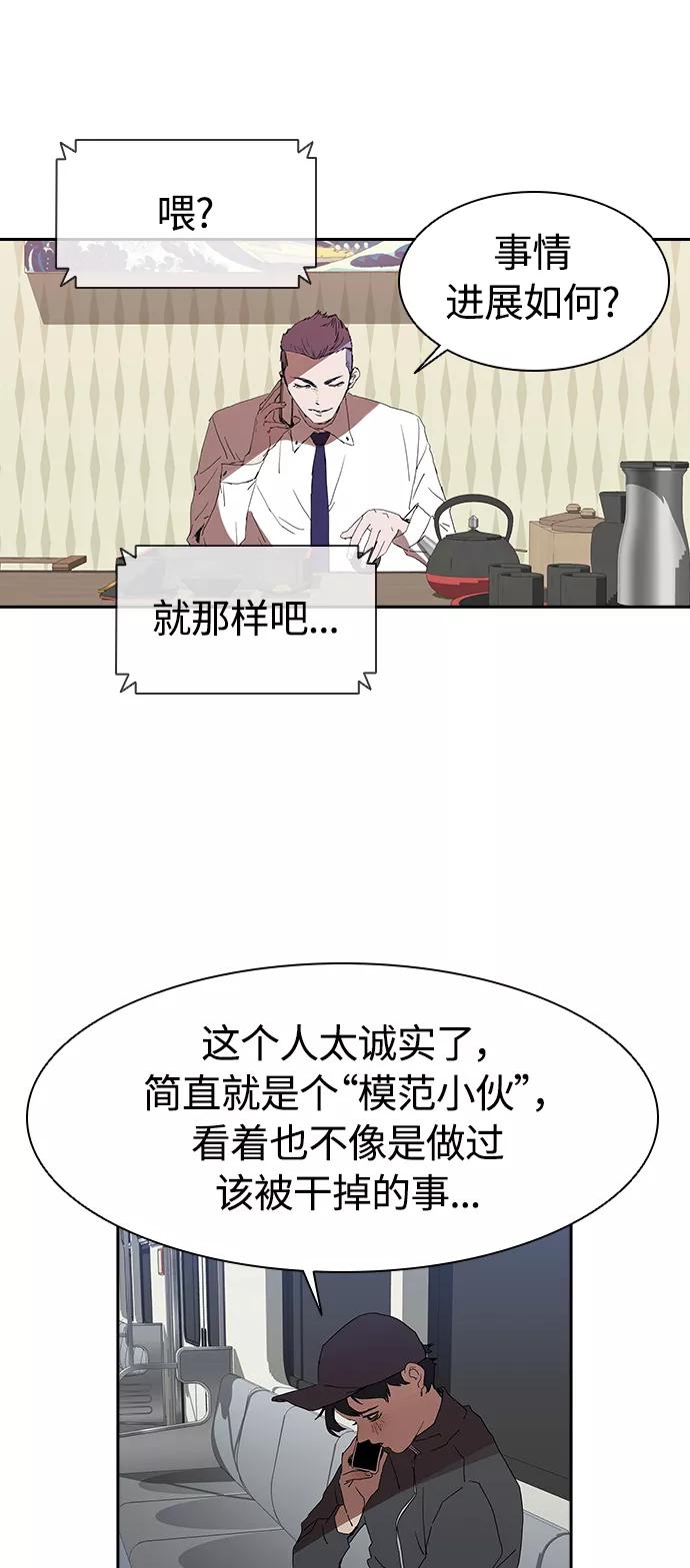 《杀手方先生：First Kill》[第11话] 初次见面♥ 第35页
