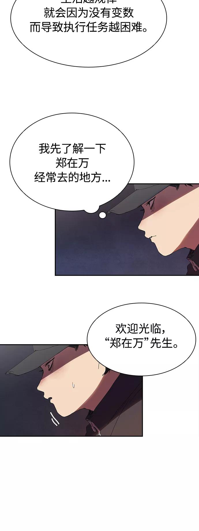 《杀手方先生：First Kill》[第11话] 初次见面♥ 第44页