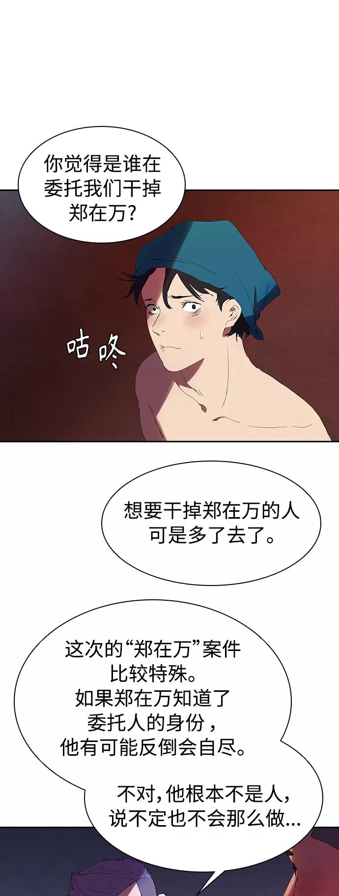 《杀手方先生：First Kill》[第12话] 喝呀，喝酒啊！ 第38页