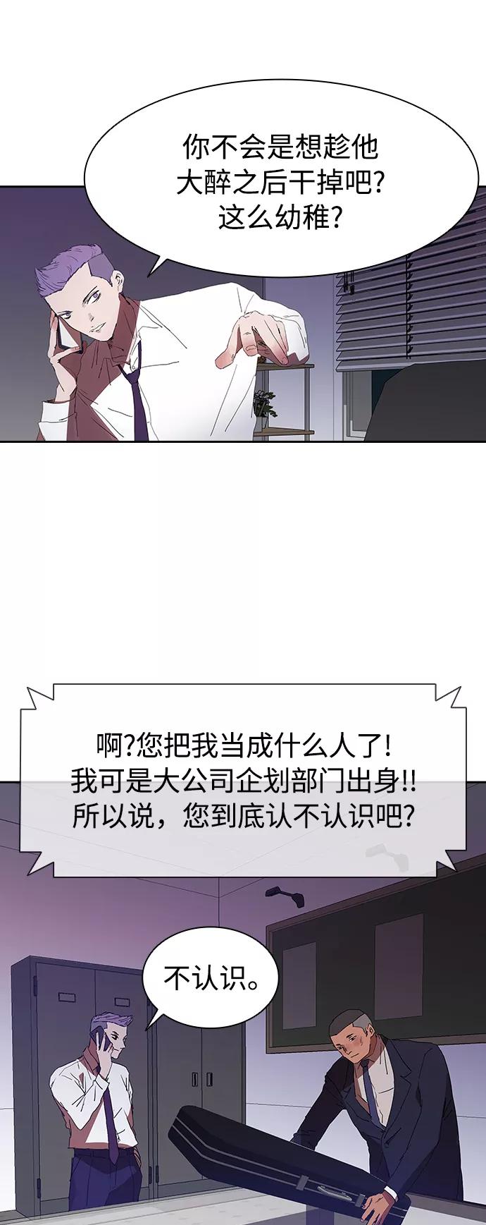 《杀手方先生：First Kill》[第12话] 喝呀，喝酒啊！ 第8页