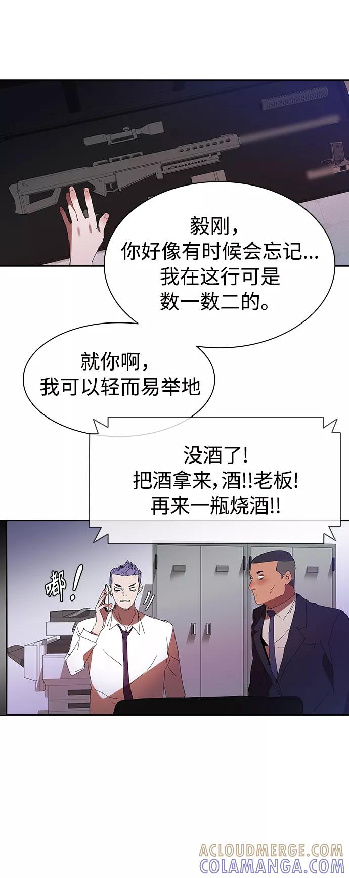 《杀手方先生：First Kill》[第12话] 喝呀，喝酒啊！ 第11页