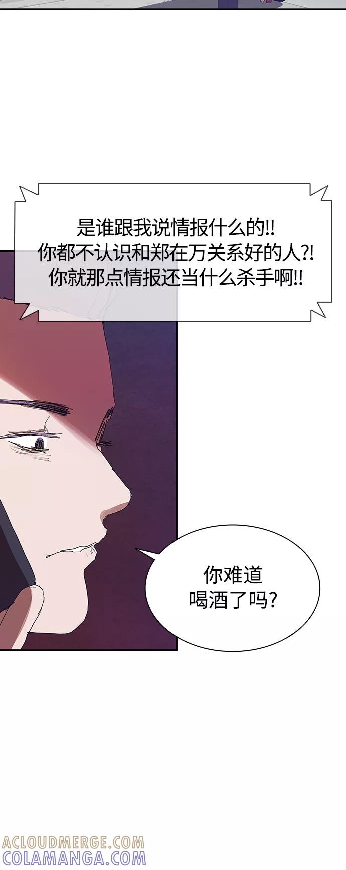 《杀手方先生：First Kill》[第12话] 喝呀，喝酒啊！ 第9页