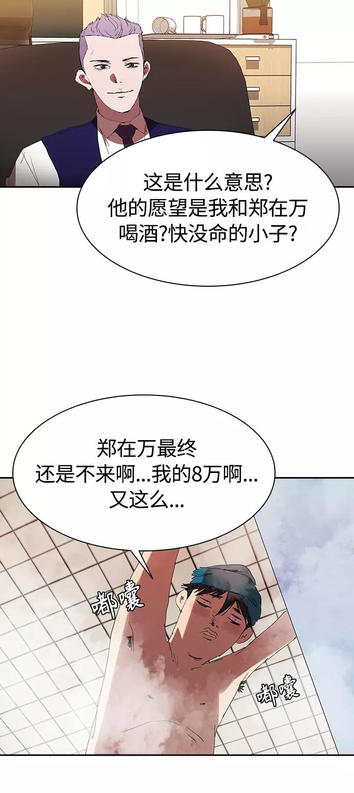《杀手方先生：First Kill》[第12话] 喝呀，喝酒啊！ 第32页