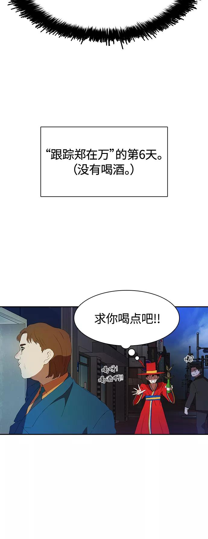 《杀手方先生：First Kill》[第12话] 喝呀，喝酒啊！ 第4页