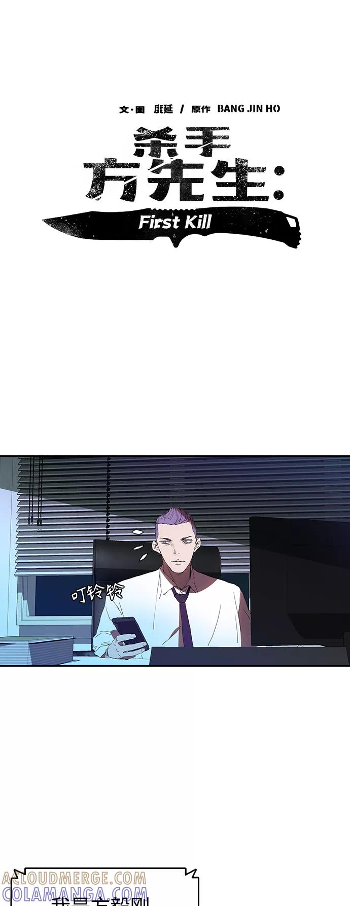 《杀手方先生：First Kill》[第12话] 喝呀，喝酒啊！ 第5页
