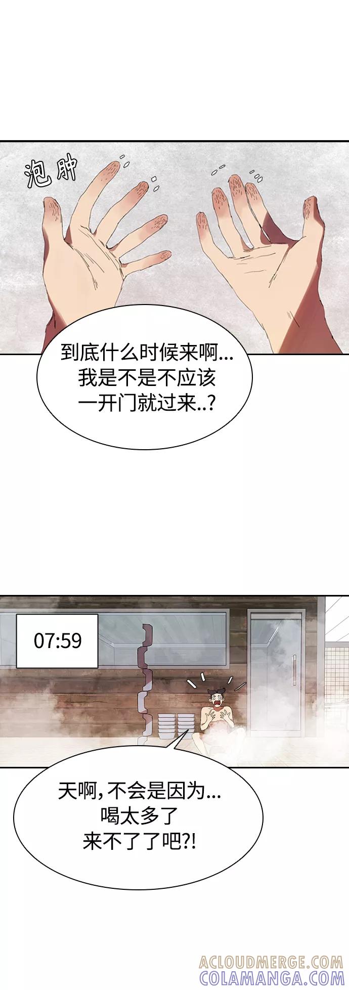 《杀手方先生：First Kill》[第12话] 喝呀，喝酒啊！ 第29页