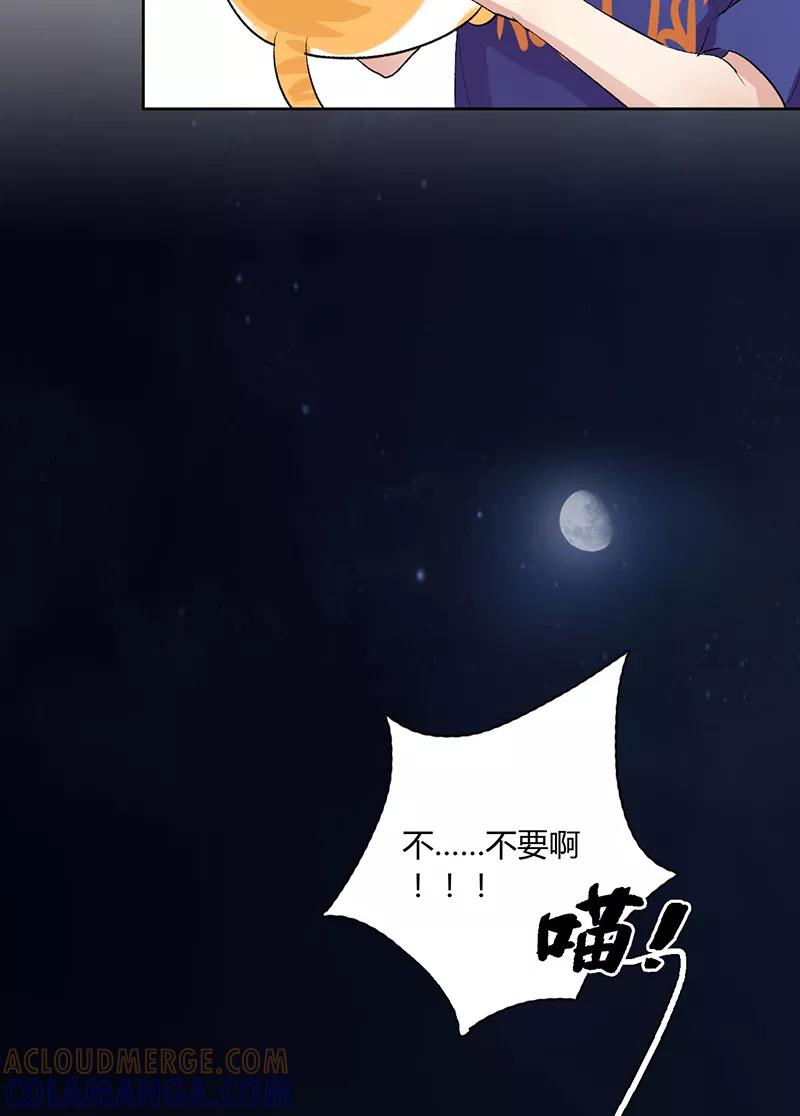 《逢魔勿语》第14话 第25页