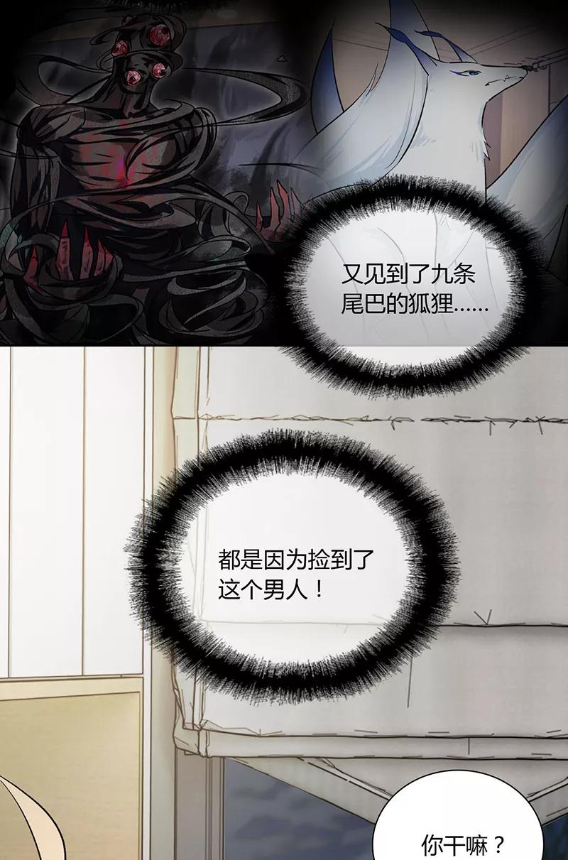 《逢魔勿语》第14话 第4页