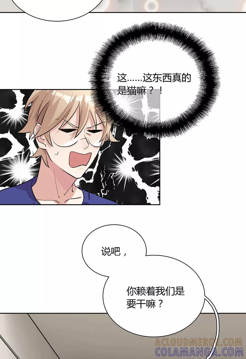 《逢魔勿语》第14话 第7页
