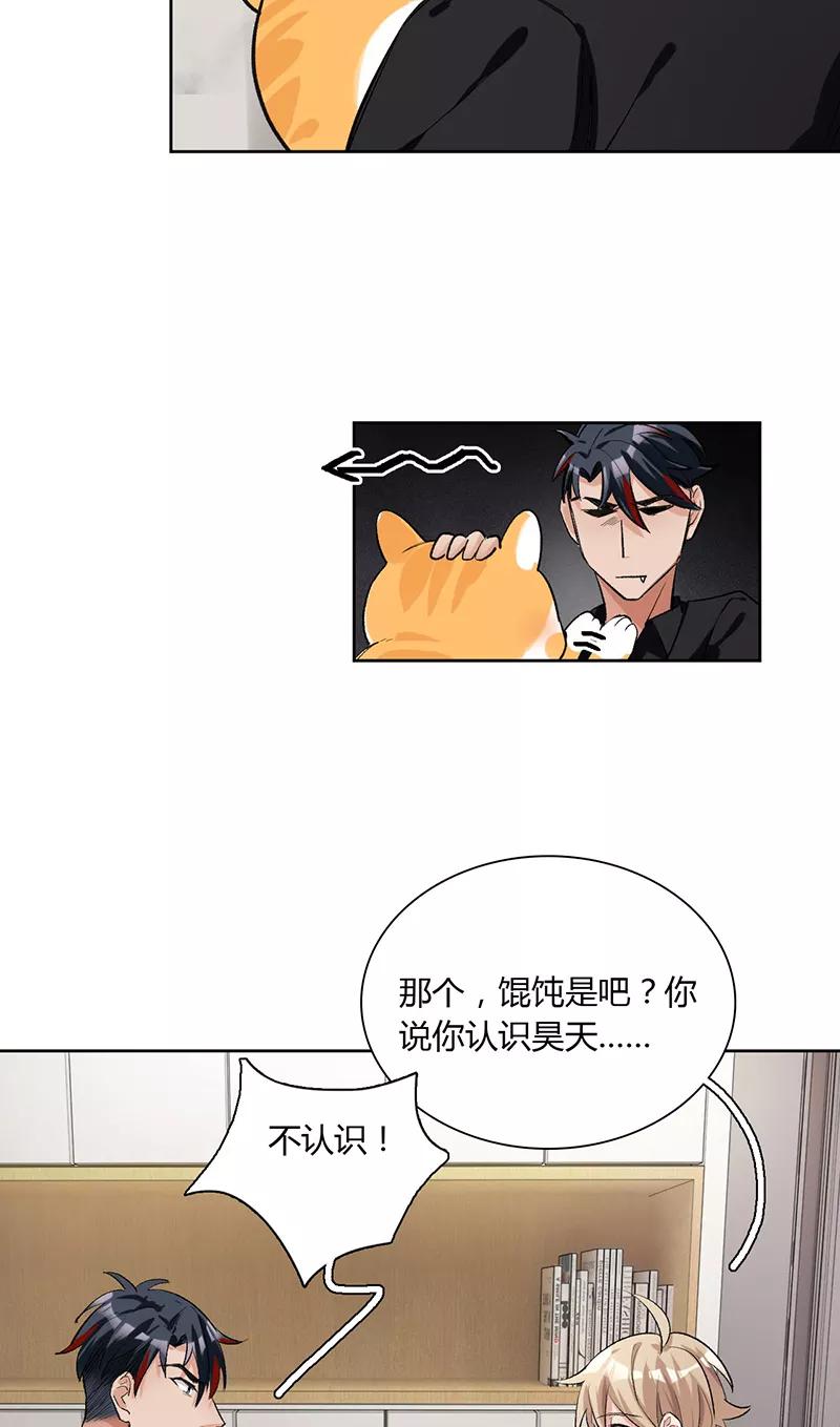 《逢魔勿语》第14话 第10页