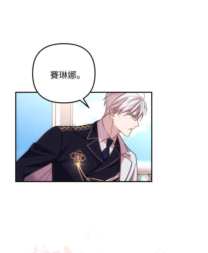 《魅惑北方公爵》第14话 第27页