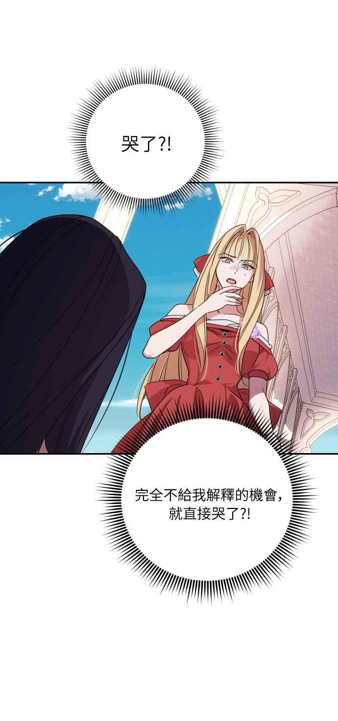 《魅惑北方公爵》第14话 第26页