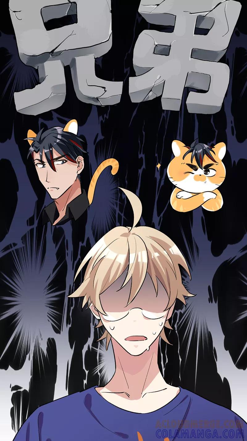 《逢魔勿语》第14话 第17页