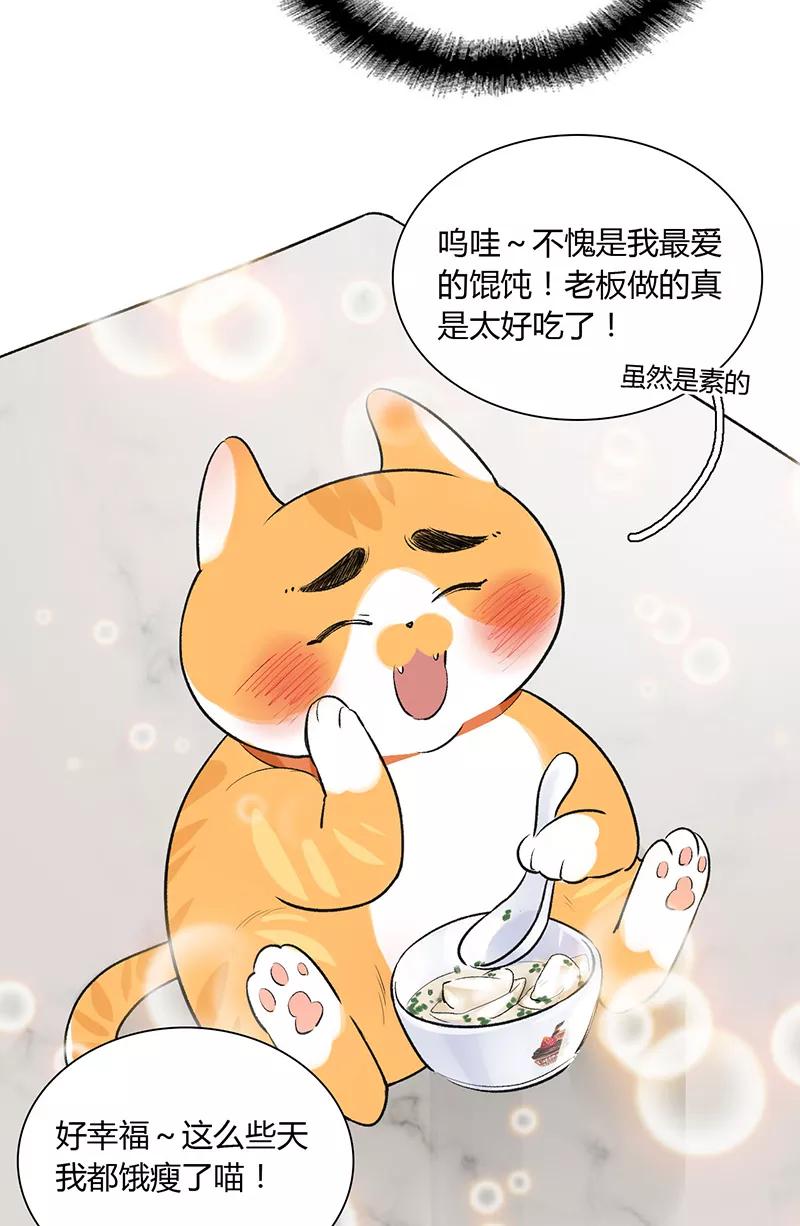 《逢魔勿语》第14话 第6页