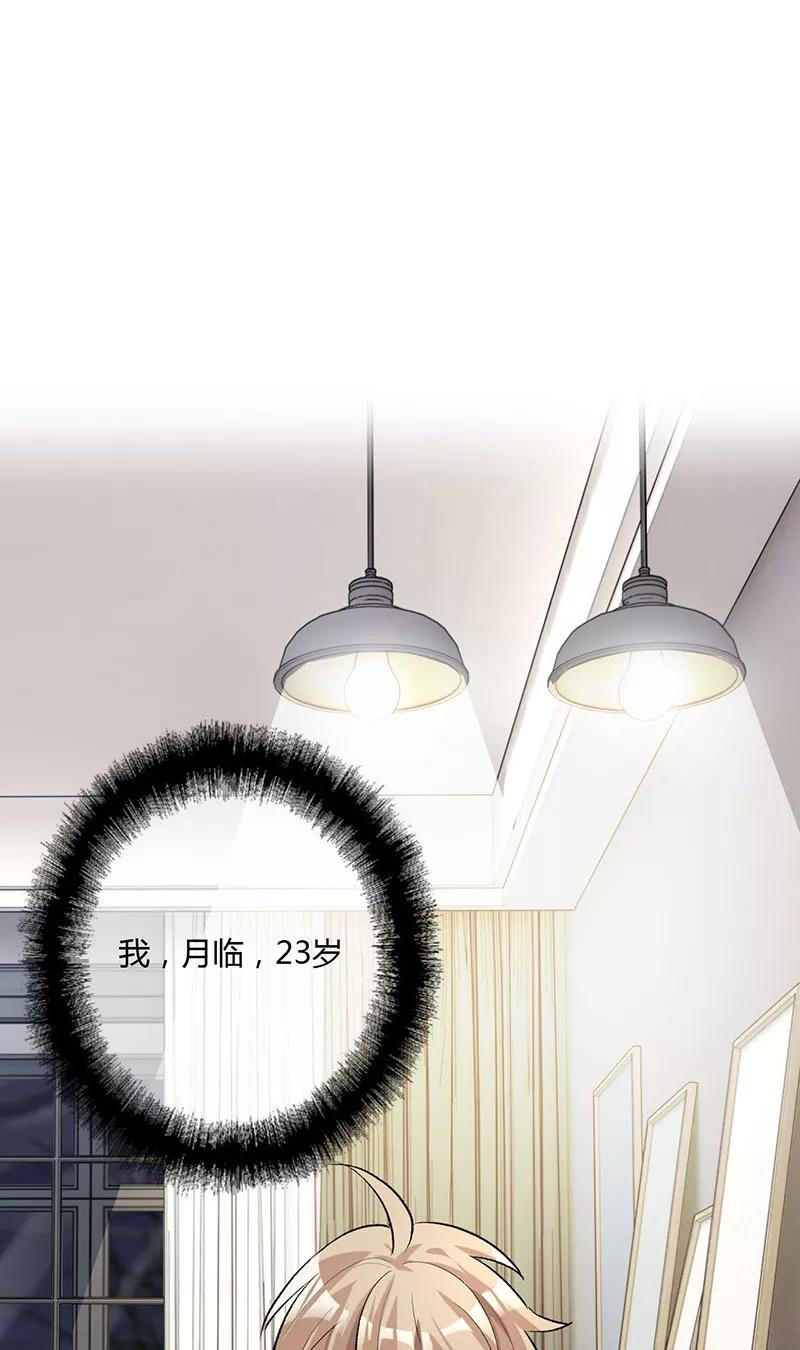 《逢魔勿语》第14话 第2页